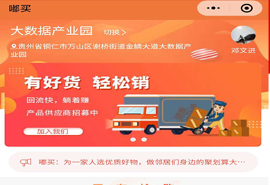 湄潭嘟买社团团购小程序电商平台