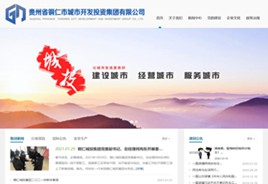 湄潭城市开发投资集团有限公司