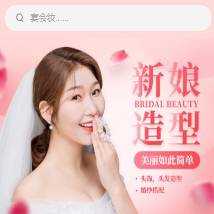 湄潭化妆造型小程序