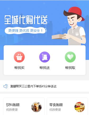 湄潭跑腿小程序开发