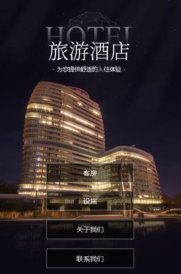 湄潭酒店小程序开发