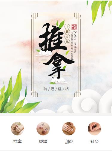 湄潭中医推拿小程序开发
