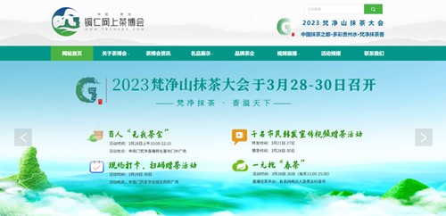 湄潭网上茶博会官网定制